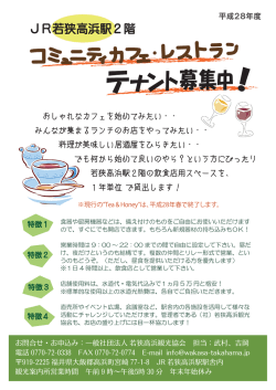 JR若狭高浜駅2階