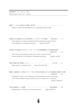 山梨県の中山間地における有用野菜としてのサトイモの栽培 &hellip;&hellip; 大崎