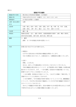 第2回会議録 (PDF形式：107KB)