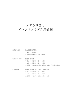 オアシス21 イベントエリア利用規則
