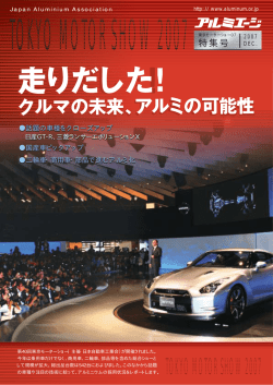 特集号 - 一般社団法人 日本アルミニウム協会