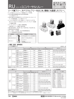 RUシリーズユニバーサルリレー
