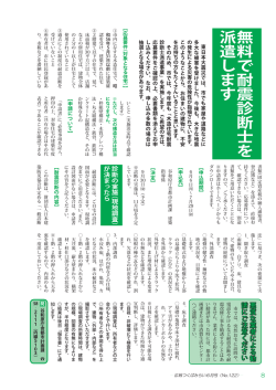 無料で耐震診断士を 派遣します