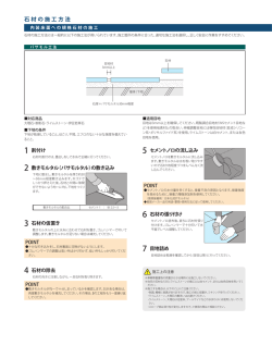 石材の施工方法