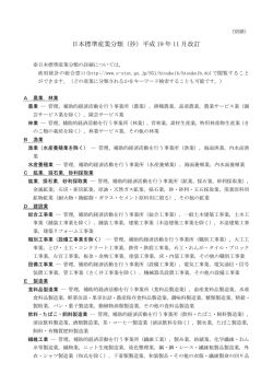 日本標準産業分類（抄）平成 19 年 11 月改訂