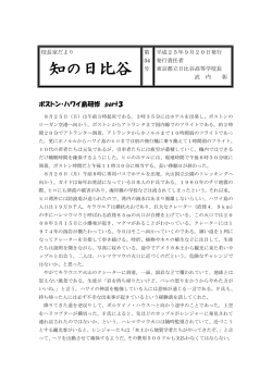 知の日比谷 - 都立日比谷高等学校