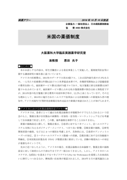 米国の薬価制度