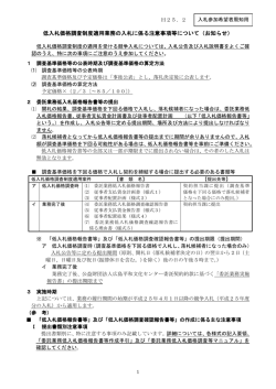 低入札価格調査制度適用業務の入札に係る注意事項等について