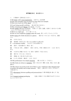 専門購読[府川] 第2回テスト 1．（下線部の）意味を記しなさい。 (1) He