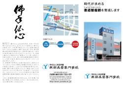 時代が求める 柔道整復師 を育成します