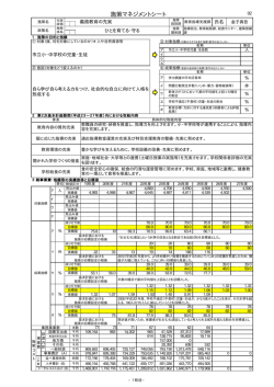 2.義務教育の充実（PDF：53.2KB）