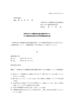 平成23年9月22日 西桂町議会 議長 郷 田 和 美 殿 西桂町長の公職