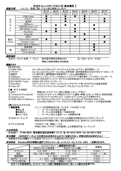 日光チャレンジロード2015【 参加規定 】 ス プ リ ン ト 耐久 他 - Moto1-east