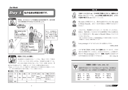 Day 1 私の名前は阿部次郎です。