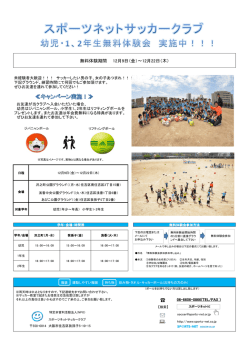 無料体験期間 12月9日（金）～12月22日（木）