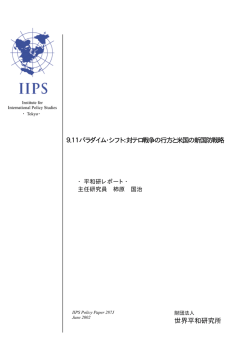 本文（PDF） - 世界平和研究所