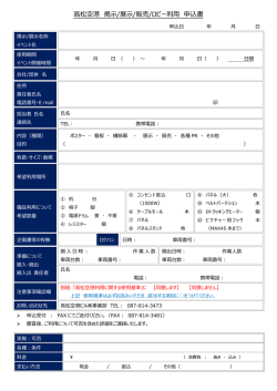 空港利用申込書 - 高松空港へようこそ！
