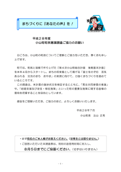 まちづくりに『あなたの声』