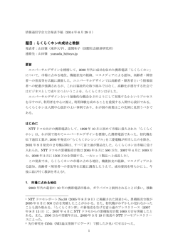 題目：らくらくホンの成功と教訓