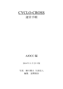 CYCLO-CROSS - AJOCC 一般社団法人日本シクロクロス競技主催者