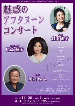 ORCHID MUSIC SALON CONCERT SERIES vol.4