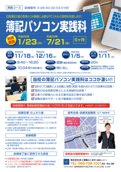 簿記パソコン実践科 - 求人情報ふくおか