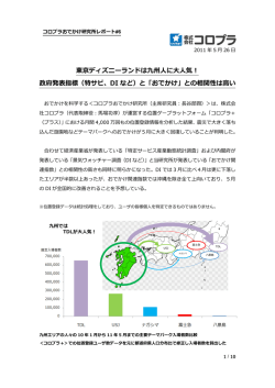 東京ディズニーランドは九州人に大人気！