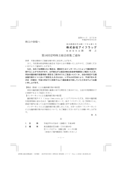 第18回定時株主総会招集ご通知