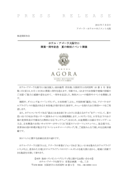 開業一周年記念 夏の特別イベント開催