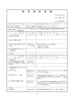 江澤 恭子 - 東京成徳大学・東京成徳短期大学
