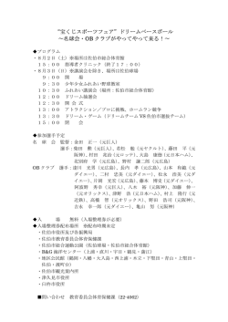 “宝くじスポーツフェア”ドリームベースボール ∼名球会・OB クラブ