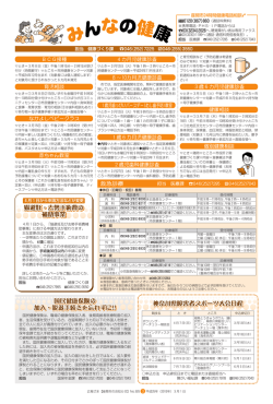 神奈川県障害者スポーツ大会日程 国民健康保険の 加入・脱退手続きを