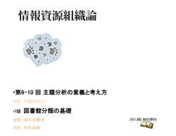 主題分析と分類法