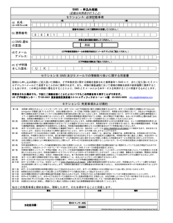 SMS &ndash; 申込み用紙 セクション A : 必須記載事項 a) 氏名 : b) 携帯番号