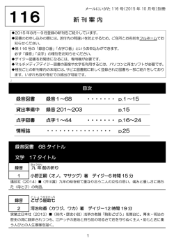 第116号・新刊案内PDF版・851 KB
