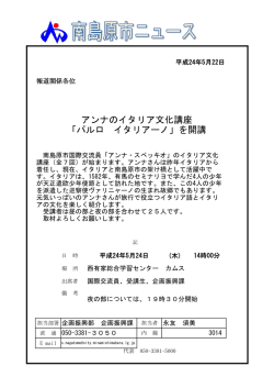 アンナのイタリア文化講座 「パルロ イタリアーノ」を開講