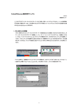 OutlookWebaccess 設定利用マニュアル