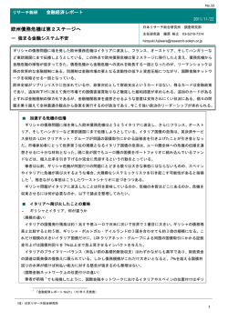 欧州債務危機は第2ステージへ