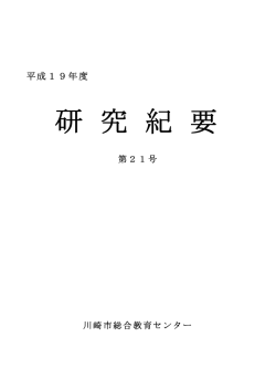 はじめに・目次 - 川崎市総合教育センター