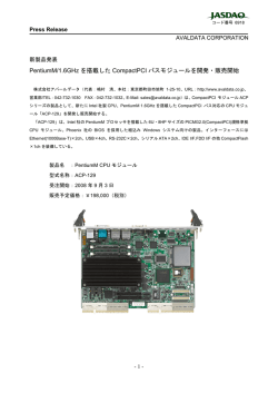 PentiumM/1.6GHz を搭載した CompactPCI バス