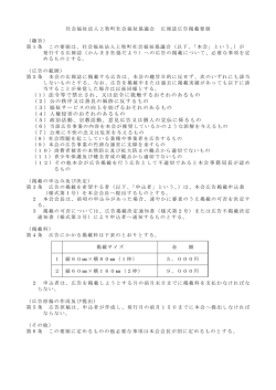 （1）法令等で禁止され、又は法令に抵触するおそれのあるもの （2）公の