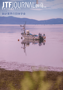 285 - JTFジャーナルWeb