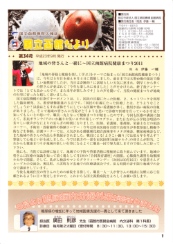 国立函館だより 第34号 - 国立病院機構 函館病院