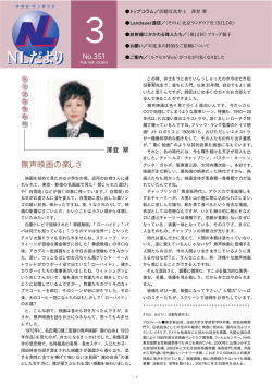 無声映画の楽しさ - 長瀬ランダウア株式会社