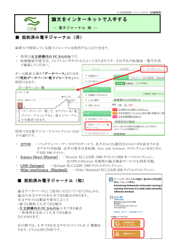 論文をインターネットで入手する