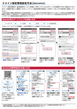 docomoのドメイン指定受信設定方法