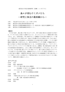 こちら - 鹿児島大学