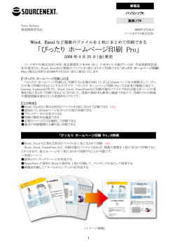 ぴったり ホームページ印刷 Pro
