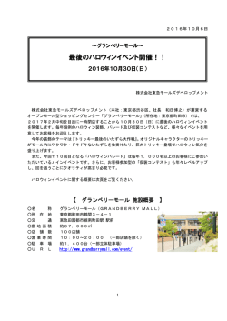 最後のハロウィンイベント開催！！