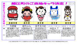 ゆるキャラ優秀作品一覧はコチラ